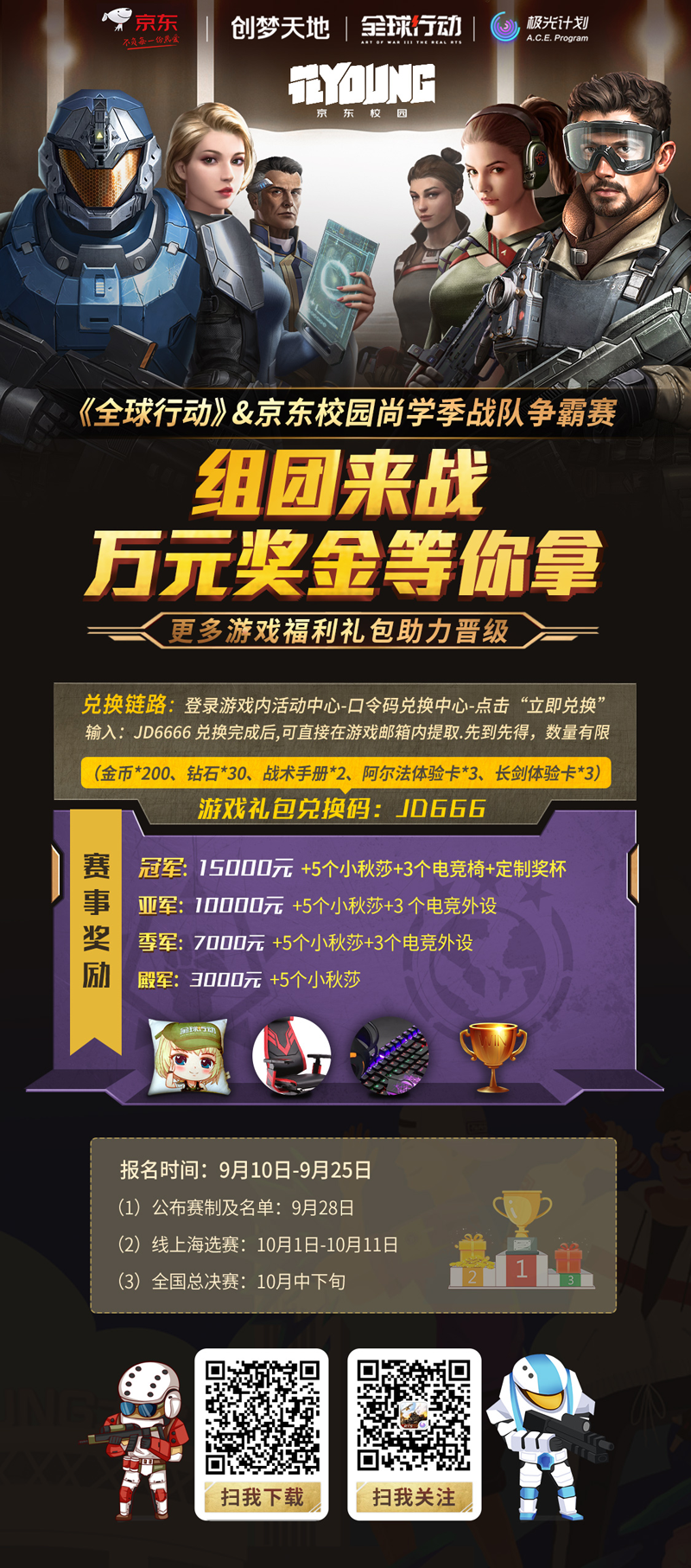 圖2：組團來戰(zhàn)!攬萬元現(xiàn)金，逐電競夢想