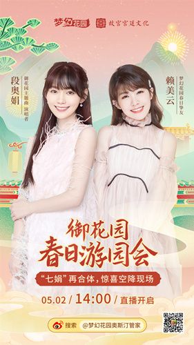 圖9：《夢(mèng)幻花園》線下活動(dòng)與你相約5月2日